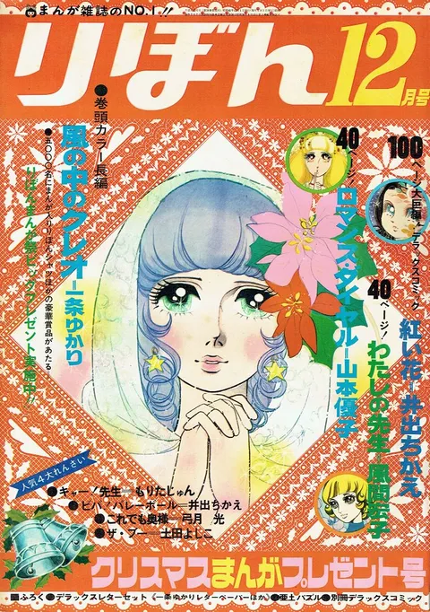 Cover von Ribon 1970 12