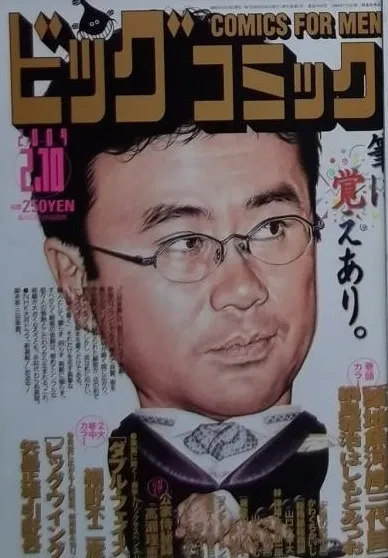 Couverture de Big Comic 2004 3