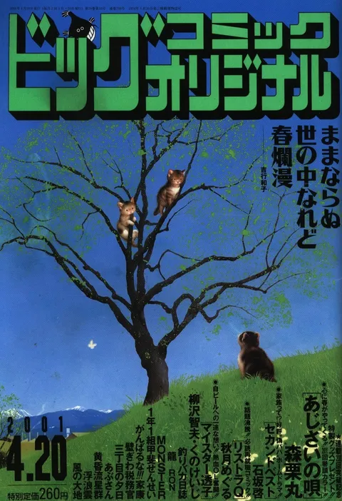 Cover of Big Comic Original 2001 8