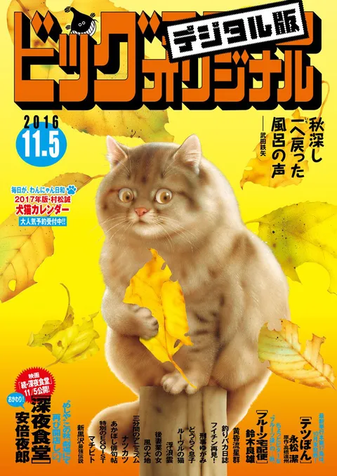 Cover of Big Comic Original 2016 21
