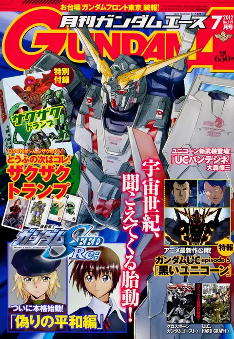 Cover of Gundam Ace 2012 7