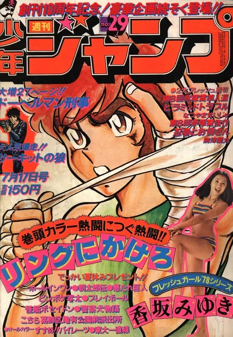Cover von Weekly Shōnen Jump 1978 29