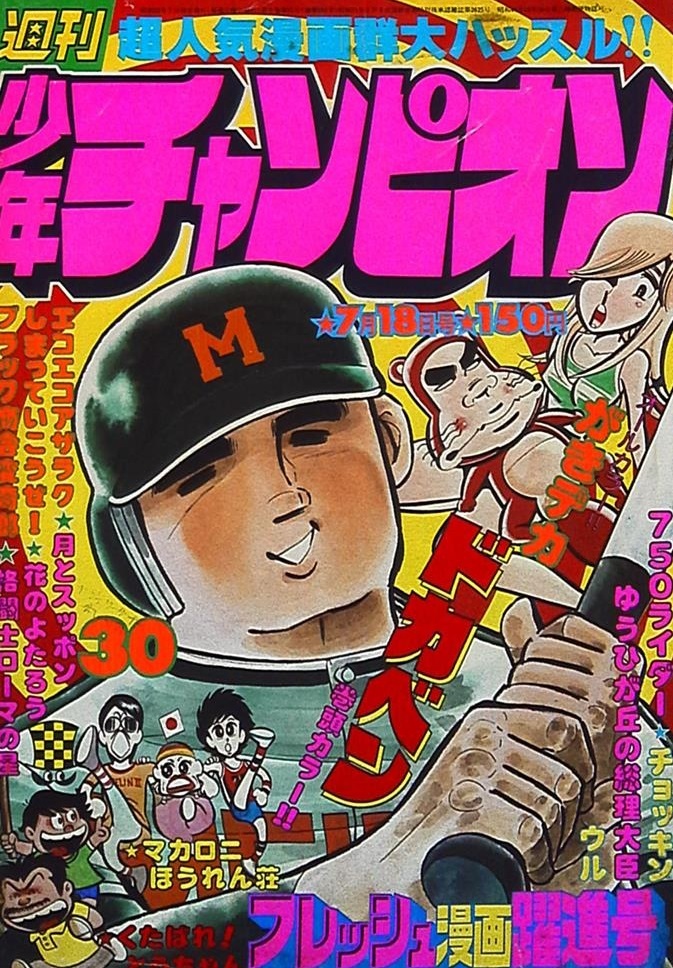 Cover von Weekly Shōnen Champion 1977 30