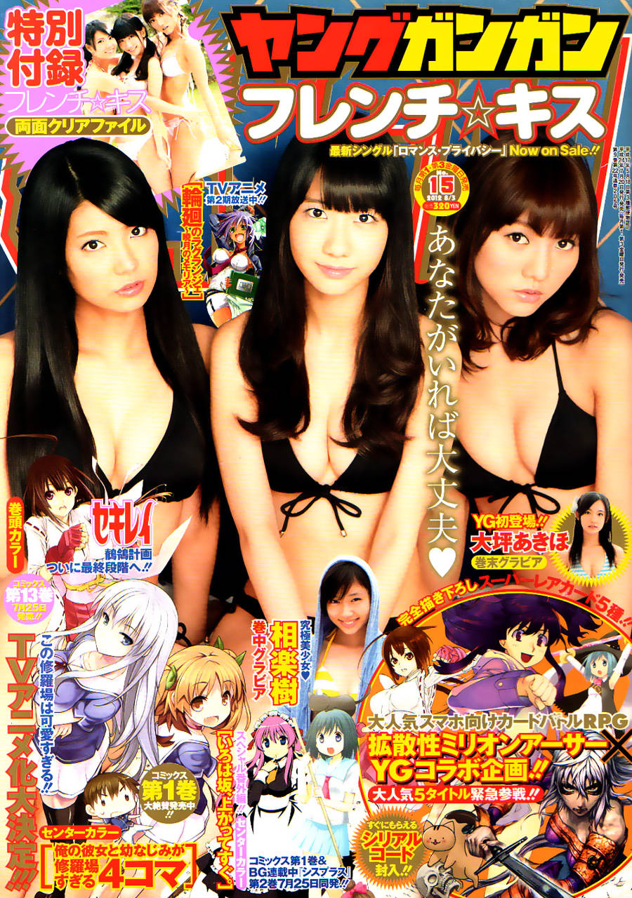 Portada de Young Gangan 2012 15