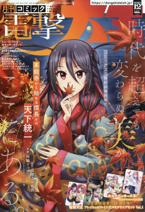 Couverture de Dengeki Daioh 2025 12