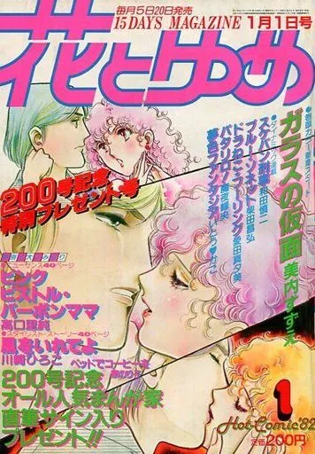 Copertina di Hana to Yume 1982 1
