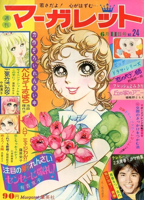 Cover von Margaret 1972 24