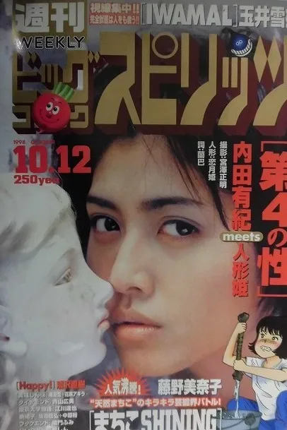 Portada de Big Comic Spirits 1998 43