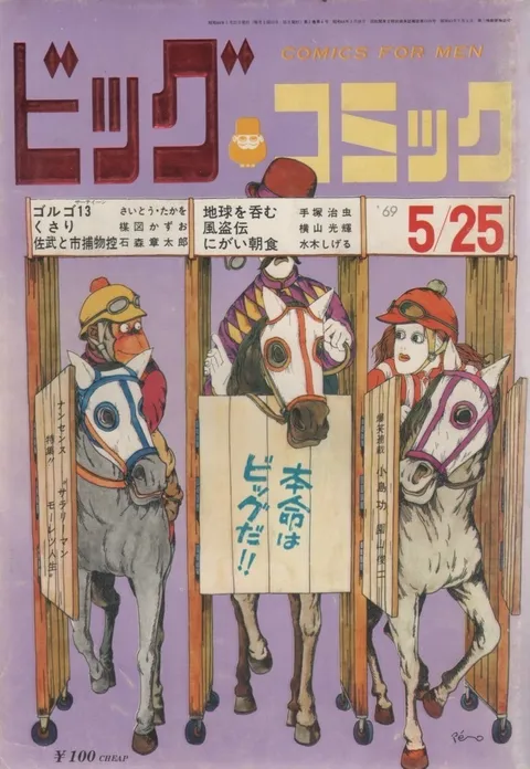 Cover of Big Comic 1969 7