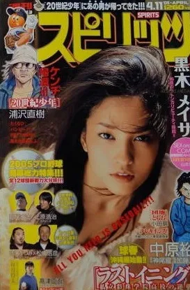 Couverture de Big Comic Spirits 2005 17