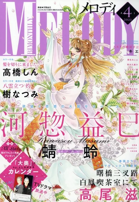 Cover of Melody 2023 4