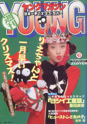 Cover of Weekly Young Magazine 1989 41