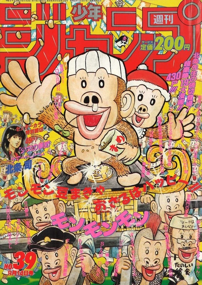 Cover of Weekly Shōnen Jump 1992 39