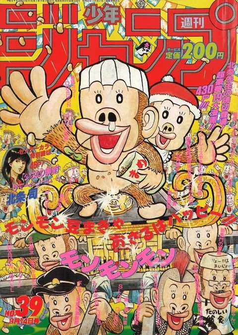 Couverture de Weekly Shōnen Jump 1992 39