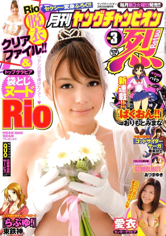 Portada de Young Champion Retsu 2011 3