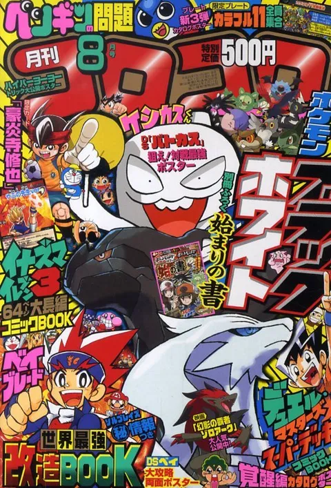 Cover von CoroCoro Comic 2010 8