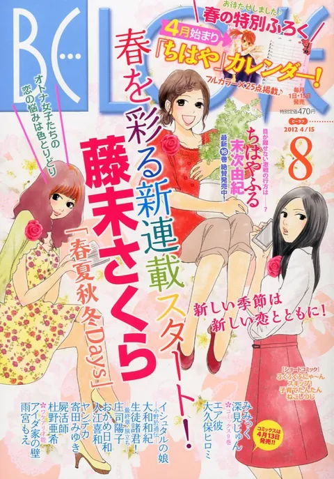 Cover of BE LOVE 2012 8
