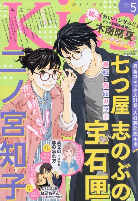 Cover of Kiss 2024 5