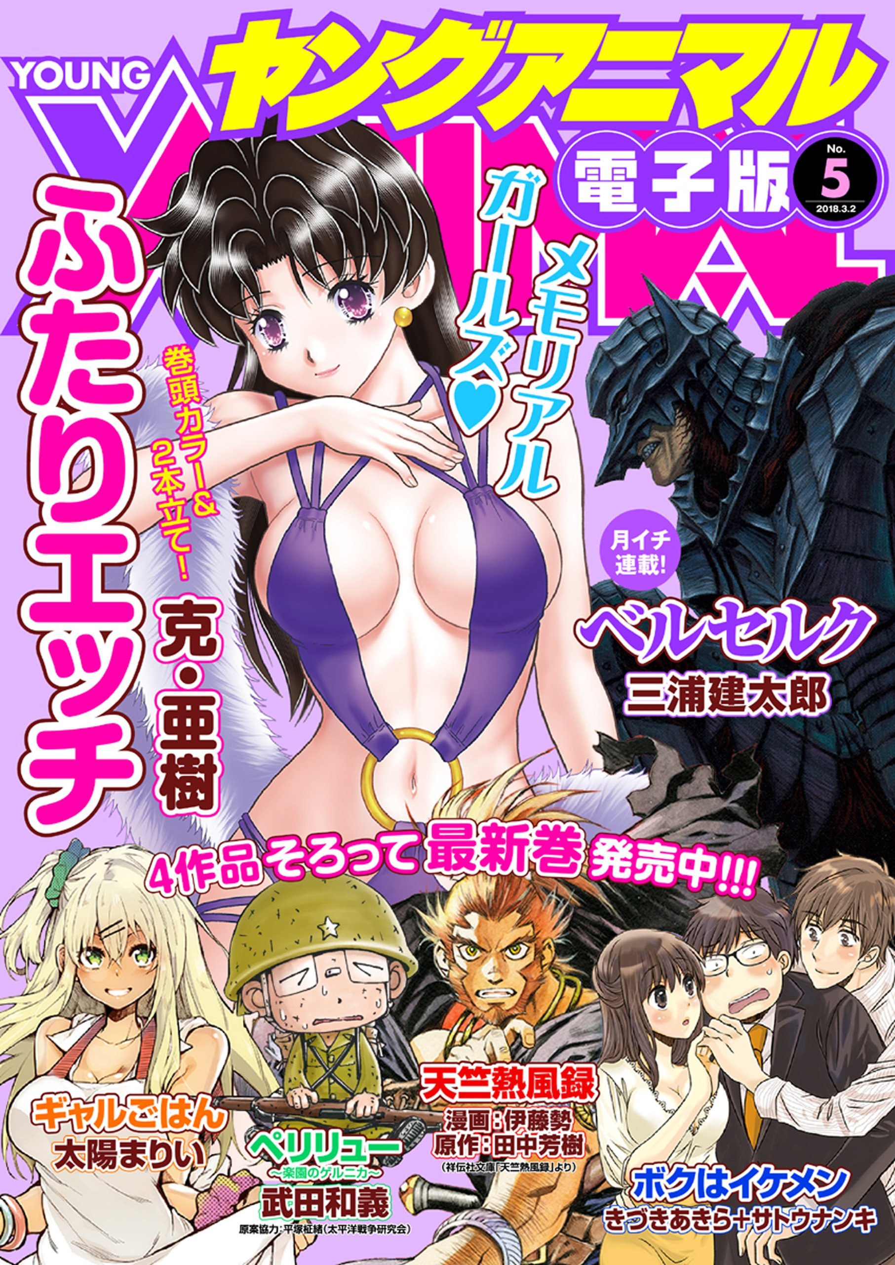 Cover of Young Animal 2018 5