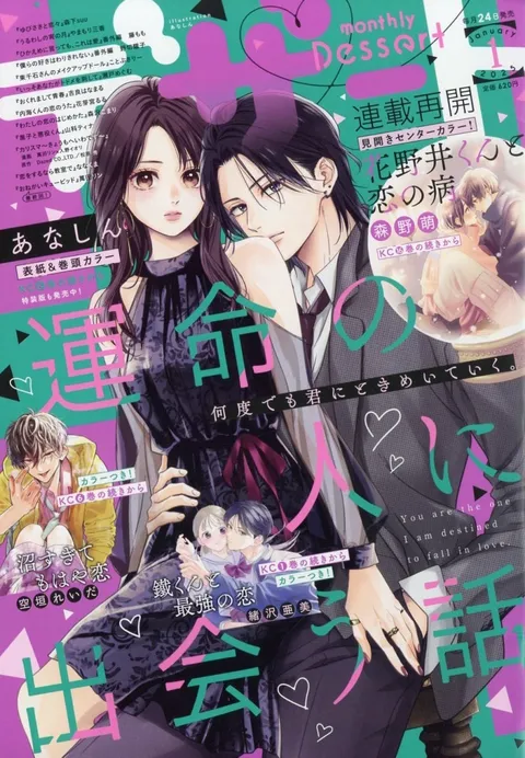 Cover von Dessert 2025 1