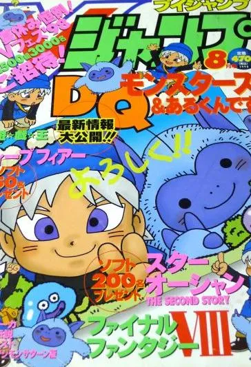 Cover of V Jump 1998 8