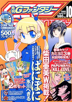 Copertina di GFantasy 2005 10
