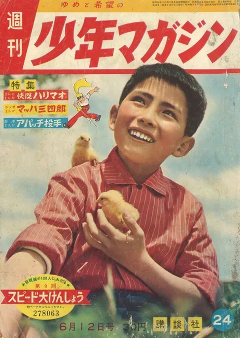 Couverture de Weekly Shōnen Magazine 1960 24