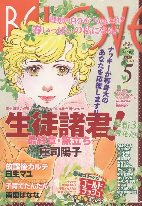 Cover of BE LOVE 2012 5
