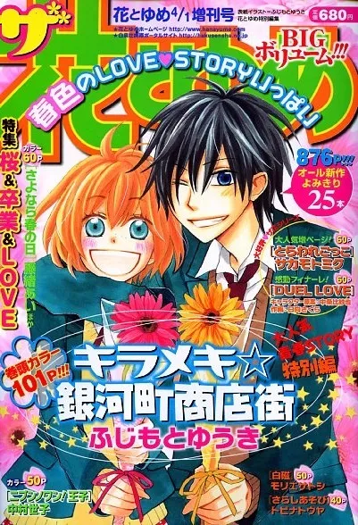 Couverture de The Hana to Yume 2009 4