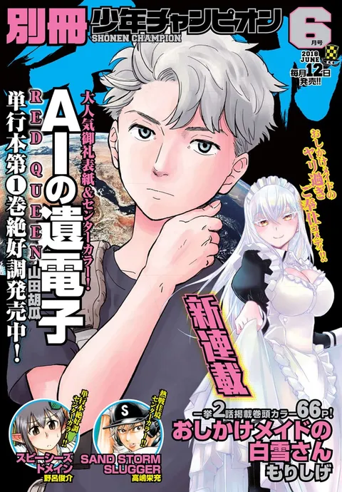 Cover of Bessatsu Shōnen Champion 2018 6