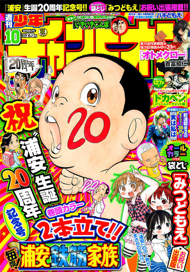 Cover of Weekly Shōnen Champion 2013 10