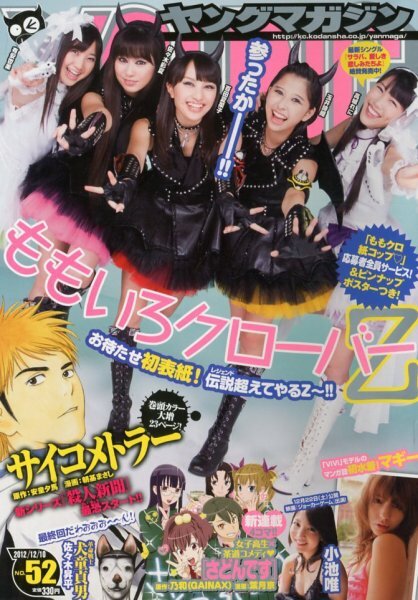 Cover of Weekly Young Magazine 2012 52