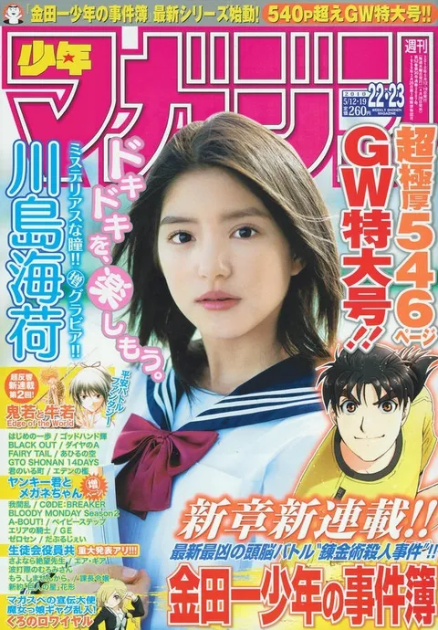 Cover of Weekly Shōnen Magazine 2010 22-23