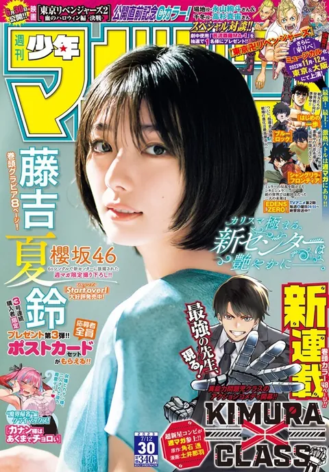 Cover von Weekly Shōnen Magazine 2023 30