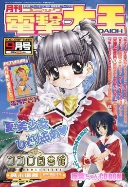 Portada de Dengeki Daioh 2000 9