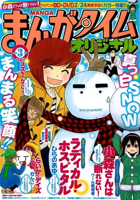 Copertina di Manga Time Original 2016 3