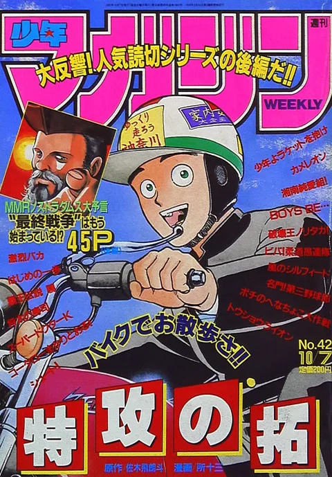 Cover of Weekly Shōnen Magazine 1992 42