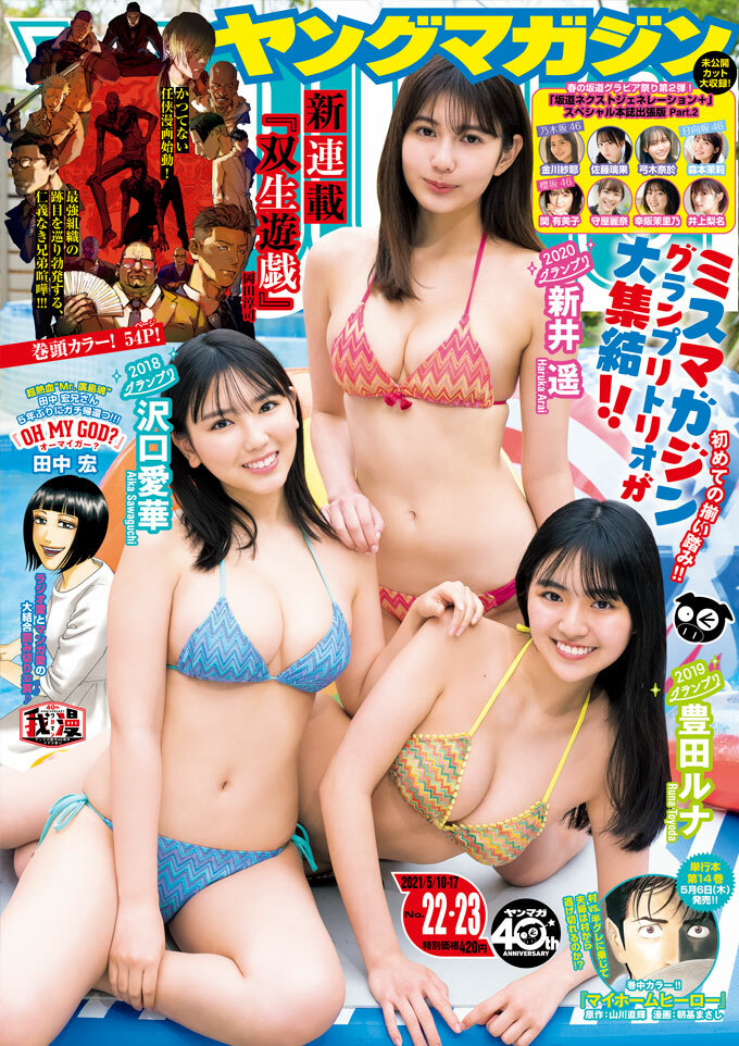 Cover of Weekly Young Magazine 2021 22-23