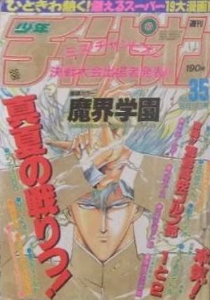 Copertina di Weekly Shōnen Champion 1989 35