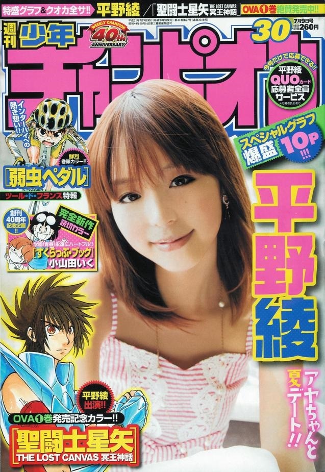 Cover von Weekly Shōnen Champion 2009 30