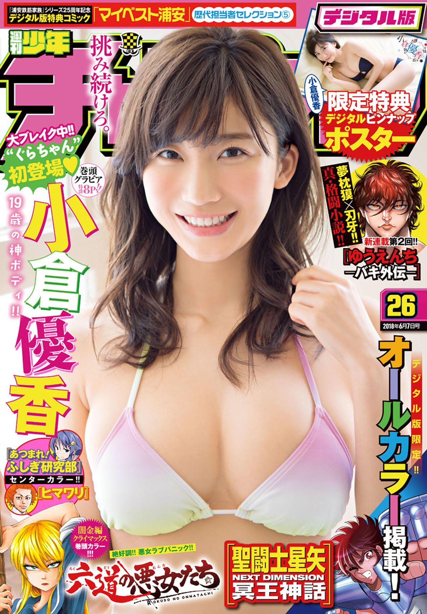 Cover von Weekly Shōnen Champion 2018 26