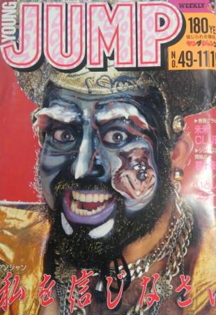 Cover of Weekly Young Jump 1987 49