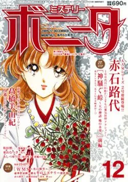 Couverture de Mystery Bonita 2009 12