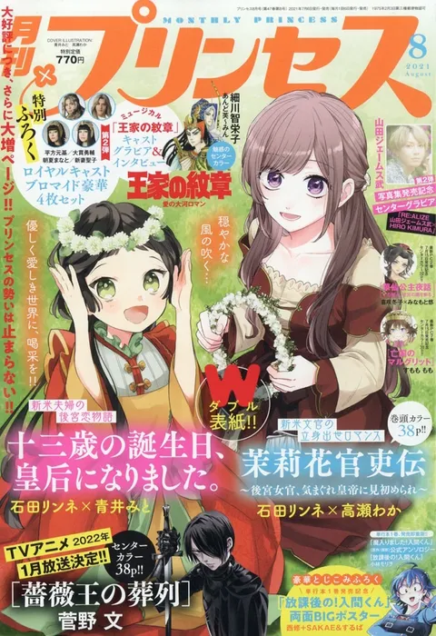 Portada de Princess 2021 8