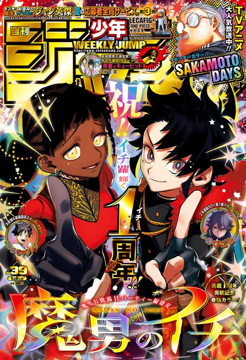 Copertina di Weekly Shōnen Jump 2025 39