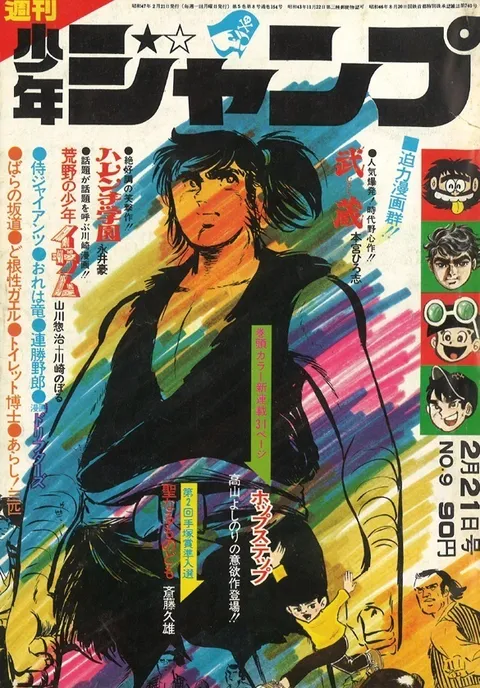 Cover von Weekly Shōnen Jump 1972 9