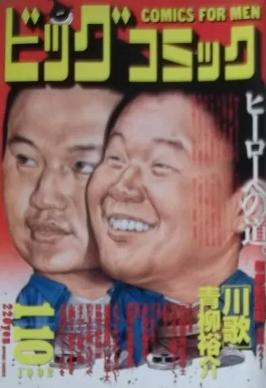 Couverture de Big Comic 1992 1