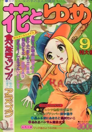 Couverture de Hana to Yume 1974 9