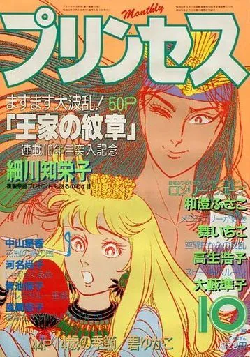 Portada de Princess 1985 10