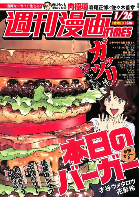 Cover of Weekly Manga Times 2018 1/26